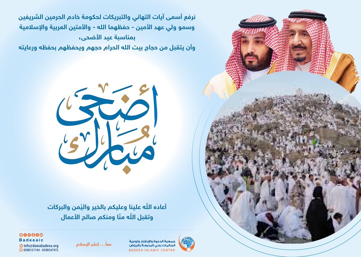 #عيد_الأضحى_المبارك