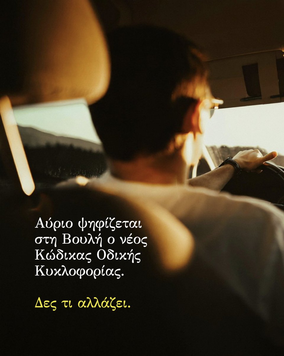 kyranakis's tweet photo. Αύριο ψηφίζεται στη Βουλή ο νέος Κώδικας Οδικής Κυκλοφορίας.

🧵Thread για να δεις τι αλλάζει. https://t.co/BNUnJgtmS7