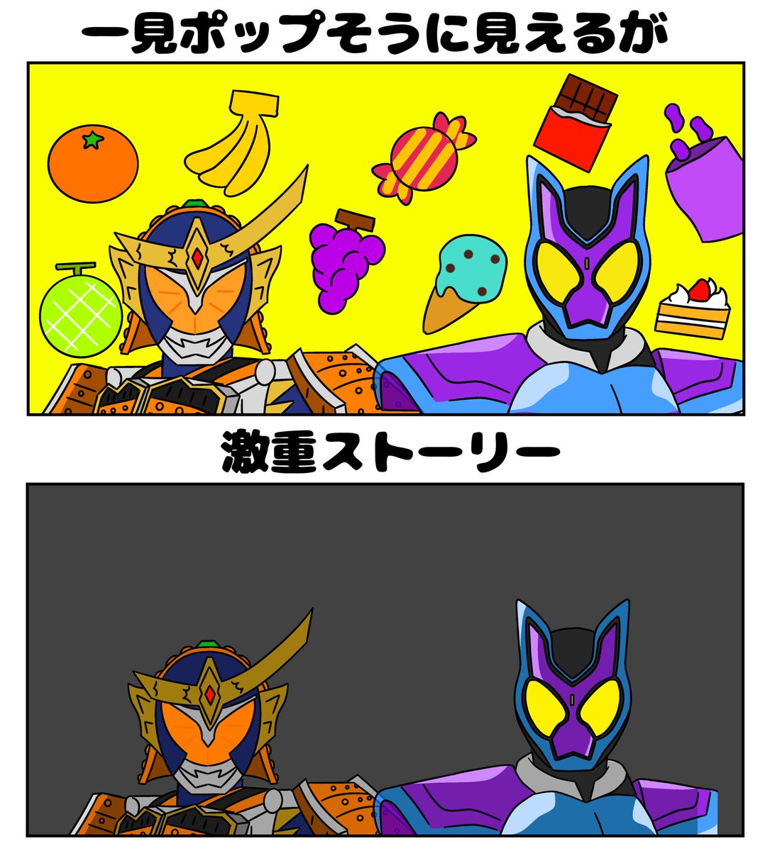 next_omega_'s tweet image. 食べ物ライダーの宿命