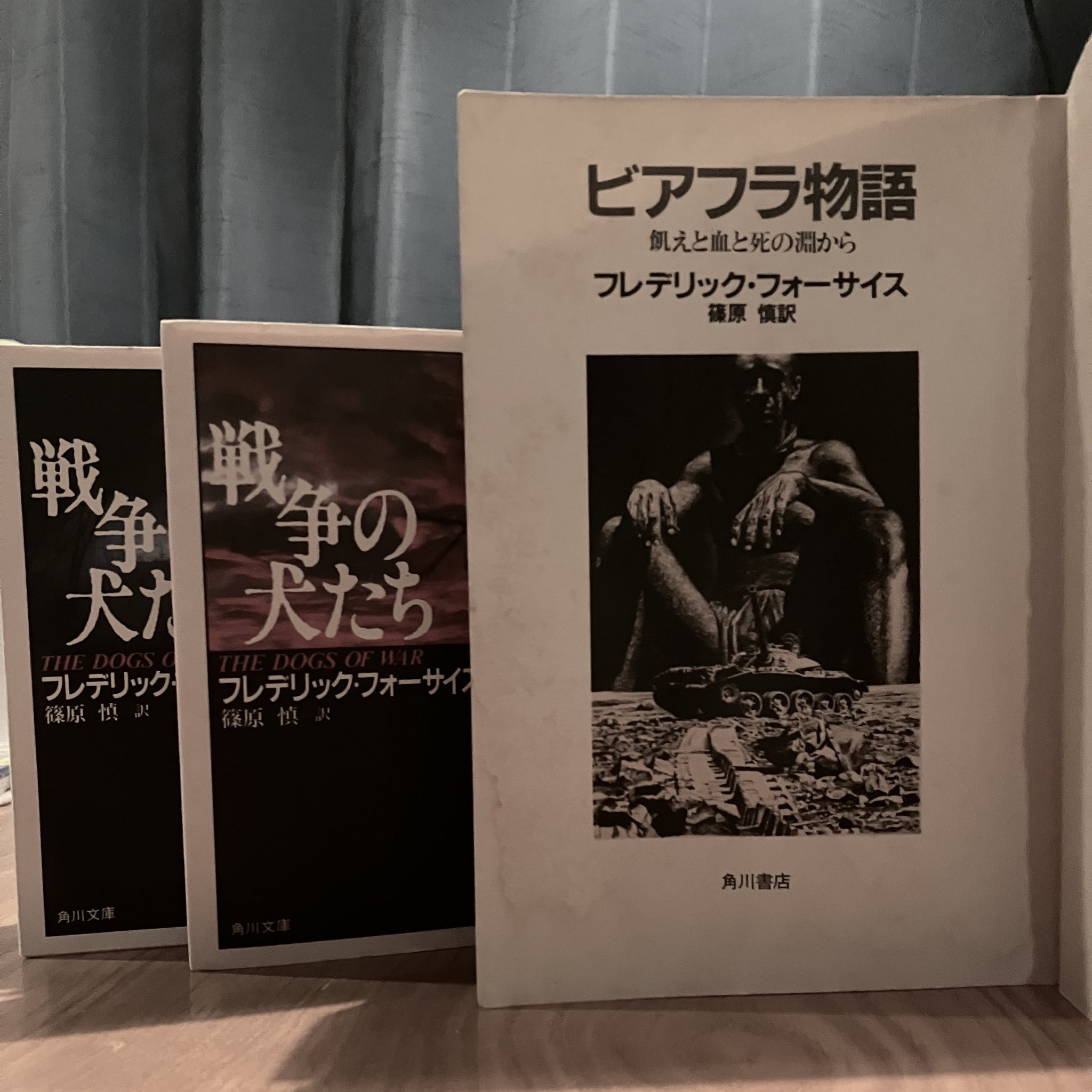 ビアフラ物語」 フレデリック·フォーサイス | お稲荷さん一個
