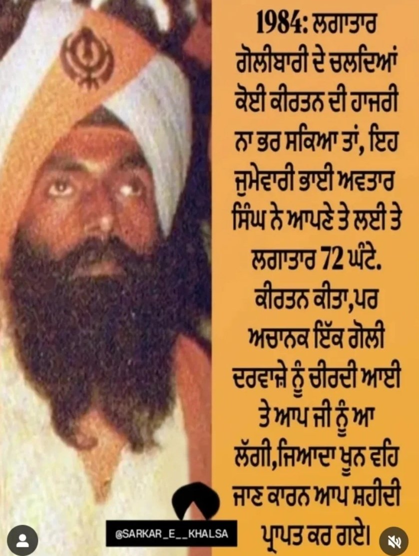1984: ਲਗਾਤਾਰ ਗੋਲੀਬਾਰੀ ਦੇ ਚਲਦਿਆਂ ਕੋਈ ਕੀਰਤਨ ਦੀ ਹਾਜਰੀ ਨਾ ਭਰ ਸਕਿਆ ਤਾਂ, ਇਹ ਜੁਮੇਵਾਰੀ ਭਾਈ ਅਵਤਾਰ ਸਿੰਘ ਨੇ ਆਪਣੇ ਤੇ ਲਈ ਤੇ ਲਗਾਤਾਰ 72 ਘੰਟੇ ਕੀਰਤਨ ਕੀਤਾ,ਪਰ ਅਚਾਨਕ ਇੱਕ ਗੋਲੀ ਦਰਵਾਜ਼ੇ ਨੂੰ ਚੀਰਦੀ ਆਈ ਤੇ ਆਪ ਜੀ ਨੂੰ ਆ ਲੱਗੀ,ਜਿਆਦਾ ਖੂਨ ਵਹਿ ਜਾਣ ਕਾਰਨ ਆਪ ਸ਼ਹੀਦੀ ਪ੍ਰਾਪਤ ਕਰ ਗਏ 🙏
1984: Due to continuous firing, no