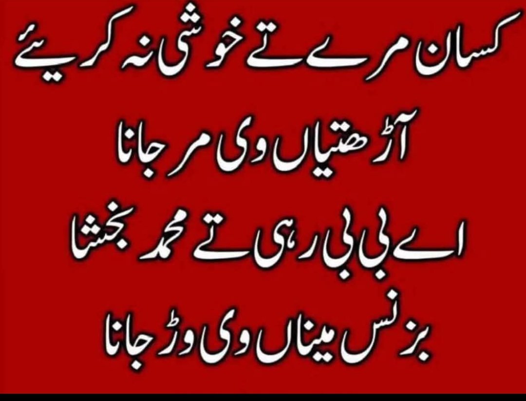 JunaidhayatPak's tweet photo. کسان خوشحال پاکستان خوشحال https://t.co/9GBremyLuF