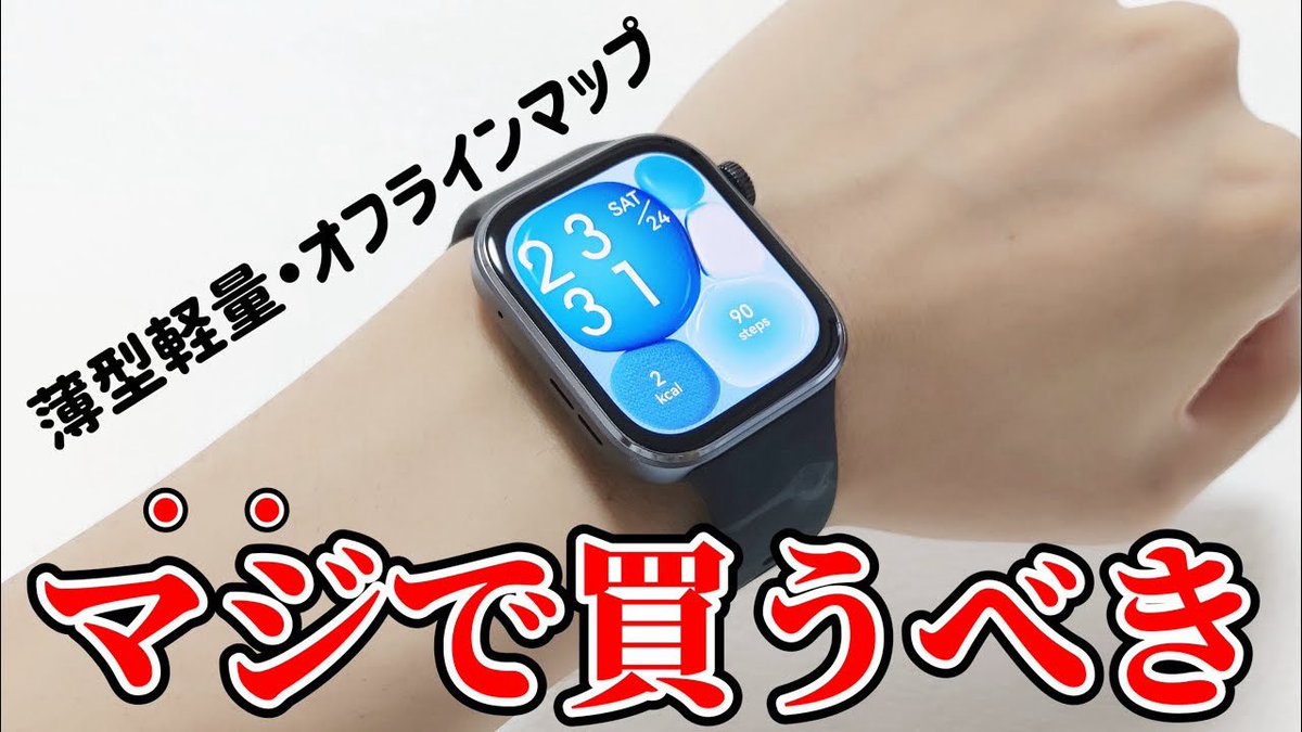 gadget_lee_'s tweet photo. 【HUAWEI WATCH FIT4】
✅薄型軽量
✅オフラインマップ機能搭載
✅高精細ディスプレイ
✅優秀な健康センサー搭載
✅長時間バッテリー
安定の人気シリーズなだけあってさすがの完成度です！！
レビュー動画はこちら！
https://t.co/dfZtZRQYje https://t.co/k3H7iwSsmC