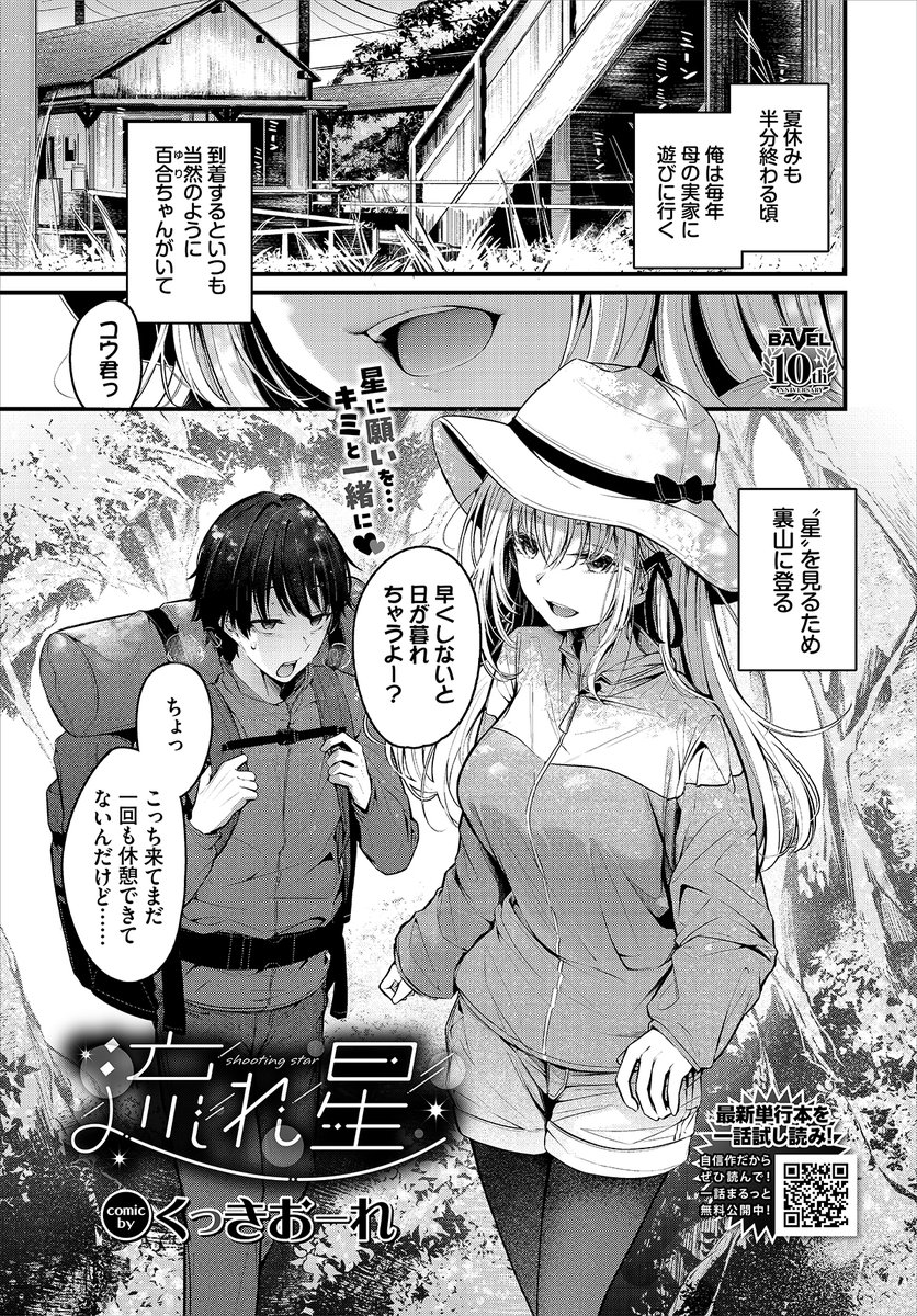 6月23日発売のコミックバベル8月号に紛れ込むことに成功しました
探してみてください
この世の全てをそこに置いてきました
過言です
過言で大きく見せていますが本人は恐縮しすぎて縮んでいます

今回も試し読みができるのでもしよろしければ是非
bibliothek-viewer.com/1269