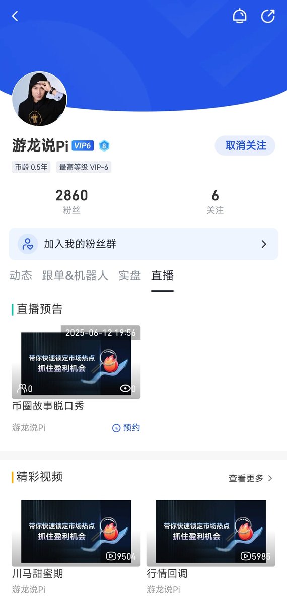 youlong2029's tweet image. ⚡我已经准备好了,6月12日晚19:56芝麻直播,火力全开冲刺6月13日晚上@PIJSwap_labs的开抢。
⚡我相信这是将改变 $pi 链历史的生态。
⚡活跃的建设者们,你们准备好了吗?
#PiNetwork #pi #BTC #SOL #ETH #BNB