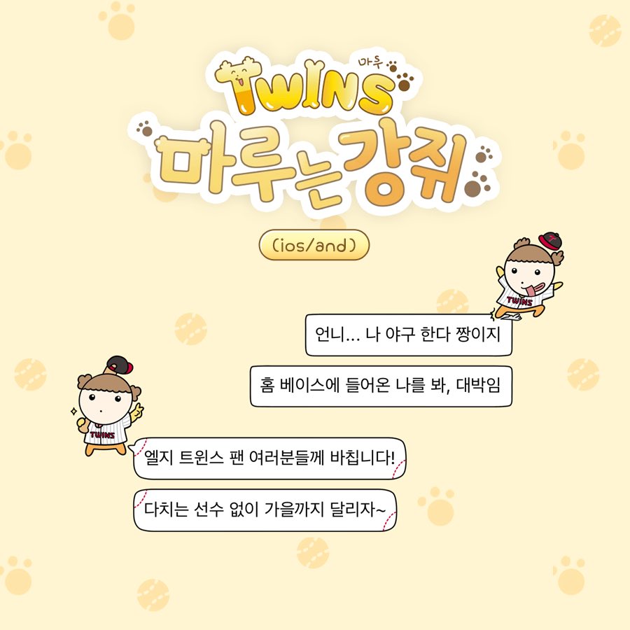 naboong_ktheme's tweet photo. 엘지트윈스 마루는강쥐 (ios/and)

사실 작년 엘지 마루 콜라보가 너무너무 부러웠어요...
안드로이드와 아이폰 버전 카톡테마입니다!
야구팬분들 모두모두 행복야구 해요 ଘ꒰ ◠  ̫ ◠ ꒱◞♡⚾︎♩

🔗 https://t.co/o6sK2JhM5n https://t.co/I6fe5bvyvw