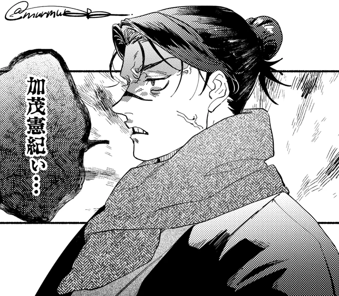 加茂家の男たち 