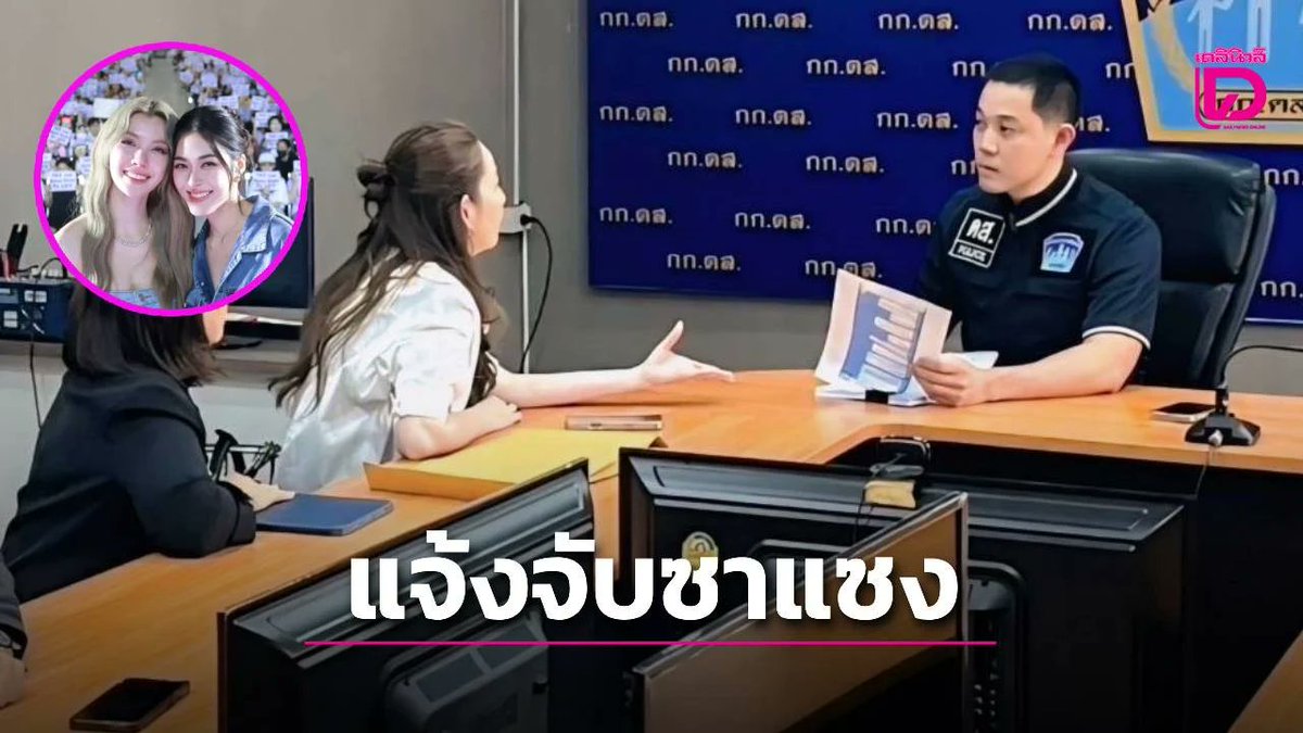 ต้องบอกว่า สักที！นี่ถึงขั้นทำเป็นกระบวนการแลกเปลี่ยนข้อมูลในกลุ่มเลยเหรออ！！ ต้องสั่งแบนไม่ให้เข้าประเทศแล้วนะแบบนี้

#หลิงออม ดาราสาวคู่จิ้นชื่อดัง มอบทนายความ-ผู้จัดการส่วนตัว แจ้งตำรวจ ดส. เอาผิด “5 ซาแซง” คุกคามหนักบุกรุกบ้าน-คอนโดฯ แถมตั้งกลุ่มไลน์แลกเปลี่ยนข้อมูลกัน