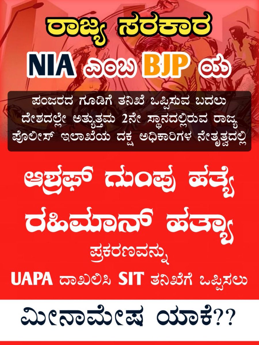 MuhammedSh45923's tweet photo. #UAPAforAshrafRaheemMurderers https://t.co/pUOUNc1iHe