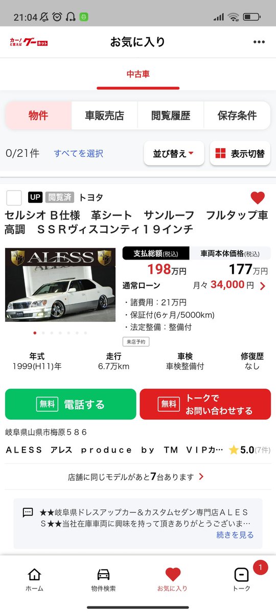 shoei99552626's tweet image. ucf20

セルシオにJUNCTIONPRODUCEのエアロ付けたらバチクソかっけぇよもぅ👍🏾
乗りたいセルシオ‥
#ucf20 #20セルシオ後期 #1uz #v8