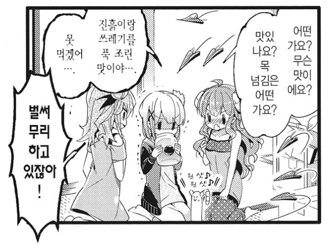 원 샷 원 샷 