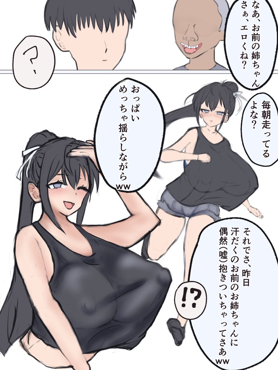 ませガキとお姉ちゃん 