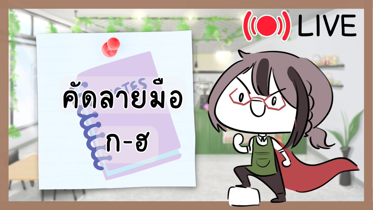 Near_36P's tweet photo. หลักฟันฝ่าทุกอย่างมาได้ ผม กลับ มา แล้ว!!!

https://t.co/o5c5aKCA6H

#Near_Trick #จับกลุ่มที่คาเฟ่ #VtuberTH #Vtuber https://t.co/zn4KbB7BBR
