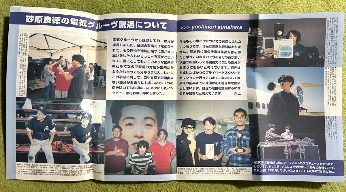 砂原良徳の電気グルーヴ脱退について」 （1999） 本人によるコメント