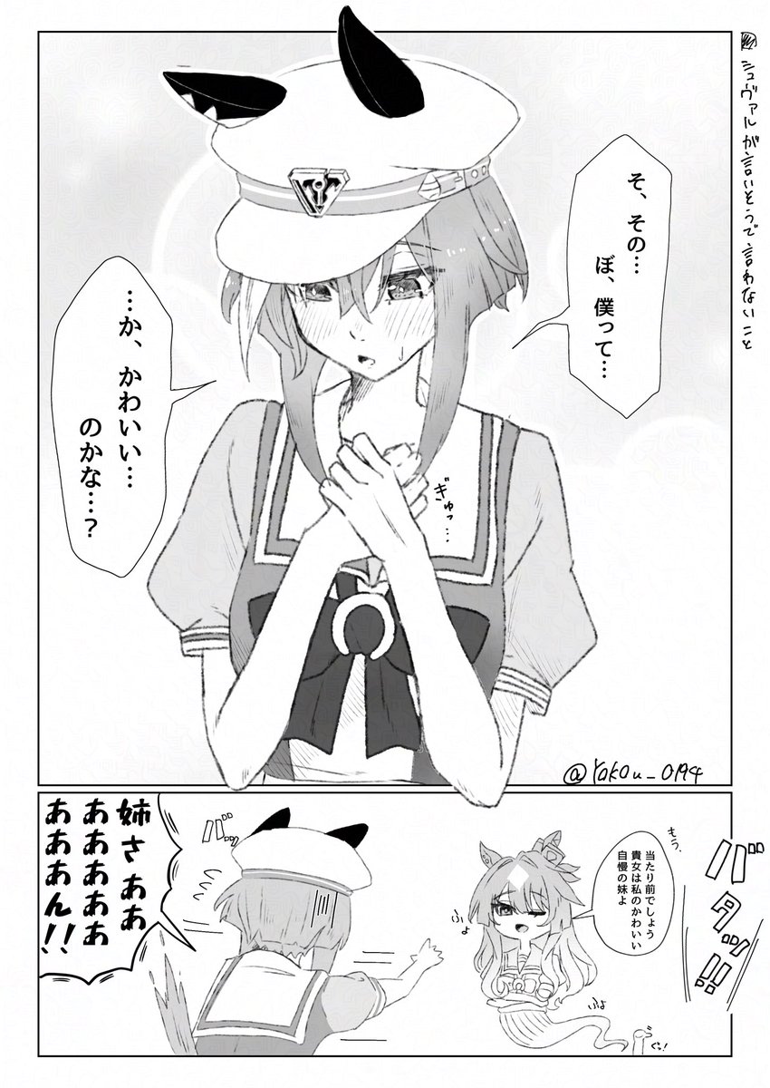 シュヴァルが言いそうで言わないこと
#ウマ娘　#シュヴァルグラン