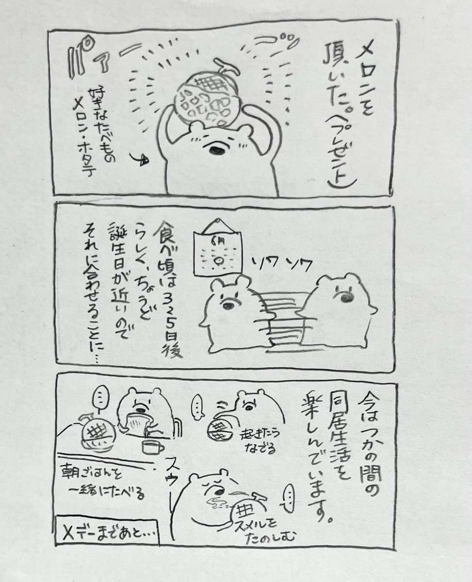 メロンと部屋とわたし 