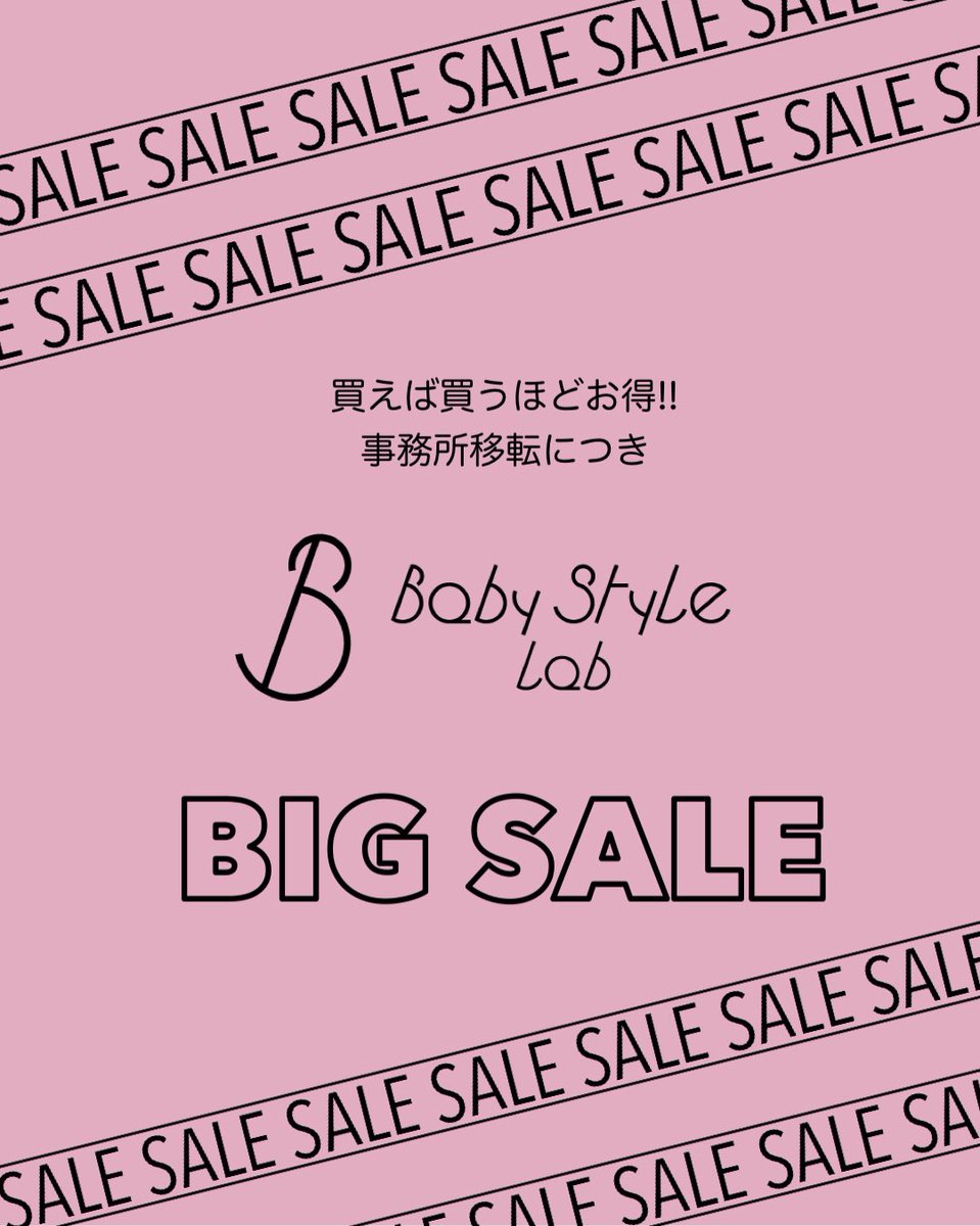 BabyStyleLAB's tweet photo. Baby Style LAB
事務所移転SALE開催のお知らせ

買えば買うほどお得なセール👀

予め最大70%offのセール価格に設定！
その上でお買い上げ点数が多ければ多いほどお得！

完全予約制で
6/12 21時にオンラインショップから
ご予約頂けます❤️‍🔥
詳細はオンラインショップをチェックしてくださいね✨ https://t.co/Eh1DtfxD8C