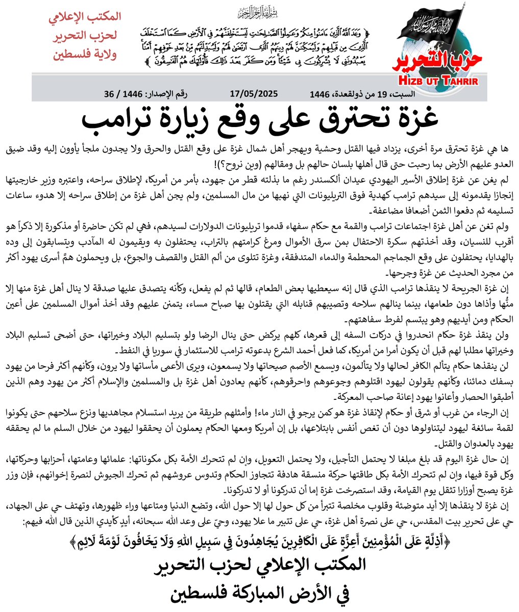 HTmediaPAK's tweet image. بيان صحفي
غزة تحترق على وقع زيارة ترامب
ها هي غزة تحترق مرة أخرى،يزداد فيها القتل وحشية ويهجر أهل شمال غزة على وقع القتل والحرق ولا يجدون ملجأ يأوون إليه وقد ضيق العدو عليهم الأرض بما رحبت حتى قال أهلها۔۔
tinyurl.com/3wpe7vx8
#PakistanArmyToAqsa
#غزہ_غزہ_اے_افواج
#ArmiesToAqsa