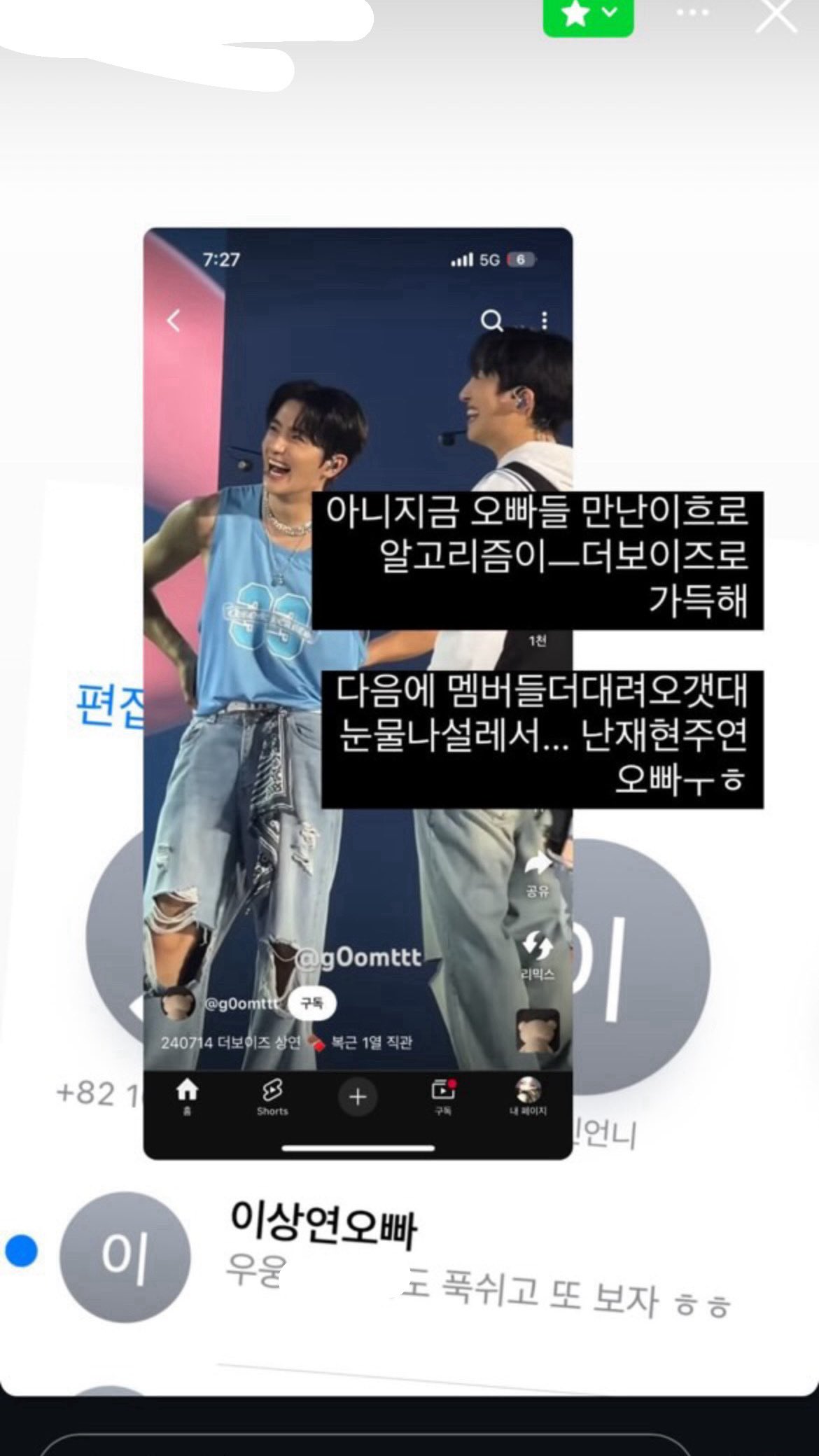 더보이즈 오늘 연애설 뜬 거 판도라의 상자 총정리.JPG | 인스티즈