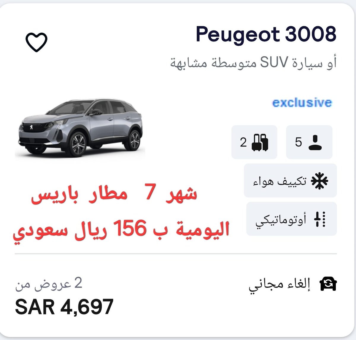 ww99mm's tweet image. 🟥 كان هناك ميزة تنفرد بها #السياحة_التركية
وهي رخص الاسعار سابقا
ولكن منذ العام الماضي والاسعار ترتفع كل اسبوع وليس كل شهر او سنه
اكرر الاسعار ترتفع كل اسبوع
لدرجة صارت #تركيا أغلى من #اوروبا
🟥 شاهد تأجير سيارة بيجو لمدة يوم ومدة شهر بما يعادل #ريال_سعودي
نأمل الاطلاع على…