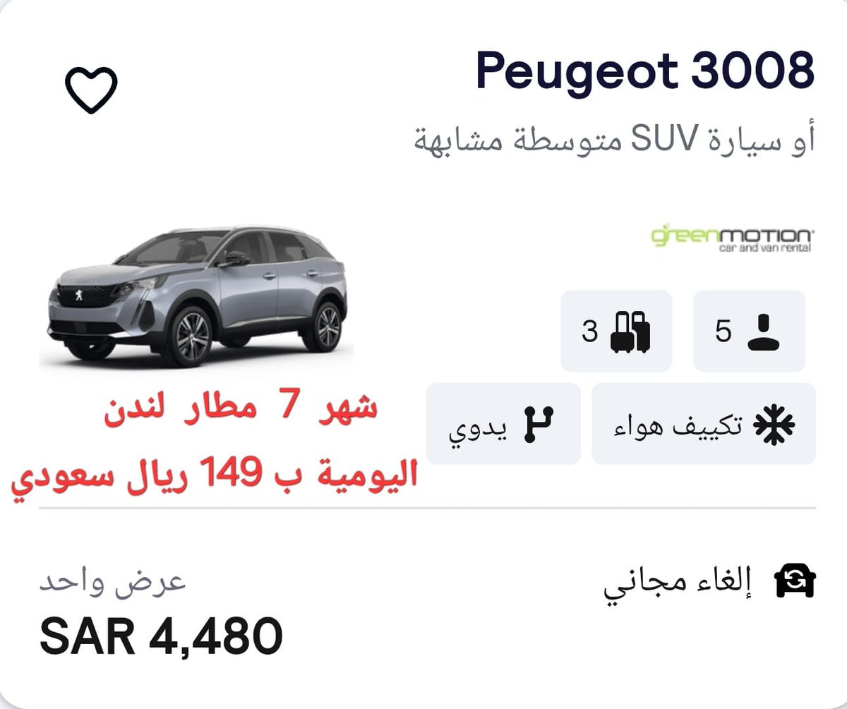 ww99mm's tweet image. 🟥 كان هناك ميزة تنفرد بها #السياحة_التركية
وهي رخص الاسعار سابقا
ولكن منذ العام الماضي والاسعار ترتفع كل اسبوع وليس كل شهر او سنه
اكرر الاسعار ترتفع كل اسبوع
لدرجة صارت #تركيا أغلى من #اوروبا
🟥 شاهد تأجير سيارة بيجو لمدة يوم ومدة شهر بما يعادل #ريال_سعودي
نأمل الاطلاع على…