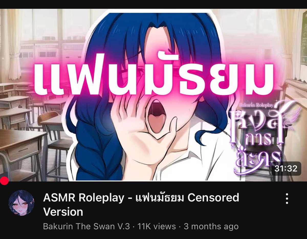 อ่อ วีคนนี้ที่ทำคอนเท้นเด็กมัธยมใช่ปะ