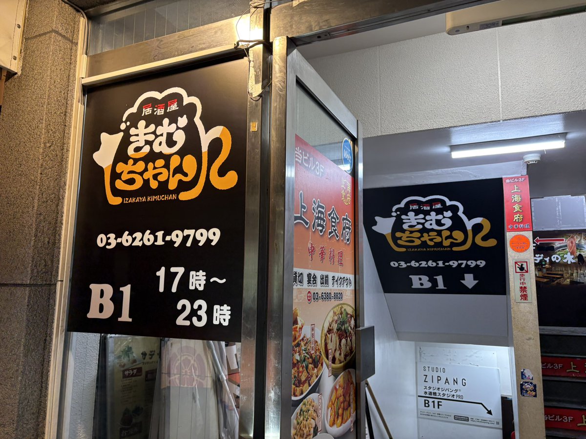 izakaya_kim's tweet photo. 🍺拡散希望🍺

【6/11(水)居酒屋きむちゃんオープン🏮🎉】

明日水道橋徒歩3分神保町徒歩8分の和食と日本酒のお店「居酒屋きむちゃん」がオープンします🎊

明日は営業時間は18〜23時とさせていただきます🙏

ぜひお越しください☺️✨

アクセス▶️ https://t.co/IzWqoMQEFS https://t.co/o7UtR5Cg2c