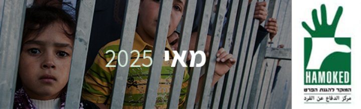 HaMokedRights's tweet image. "As I have said before: litigation in Israeli courts is the worst strategy to defend Palestinians’ rights – except compared to all the other strategies. With the hostile Israeli public climate and the obstacles to effective international diplomacy, we have so few tools to defend…