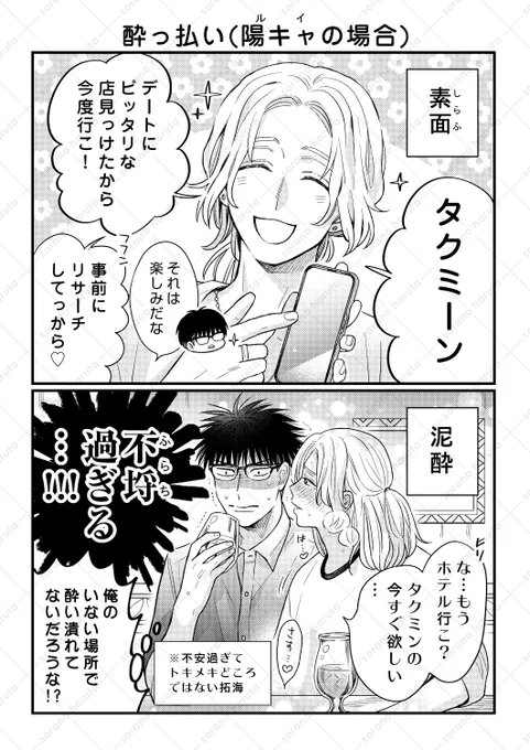 酔っ払い🥂(陽キャの場合) 1/2
#商業BL #漫画が読めるハッシュタグ 