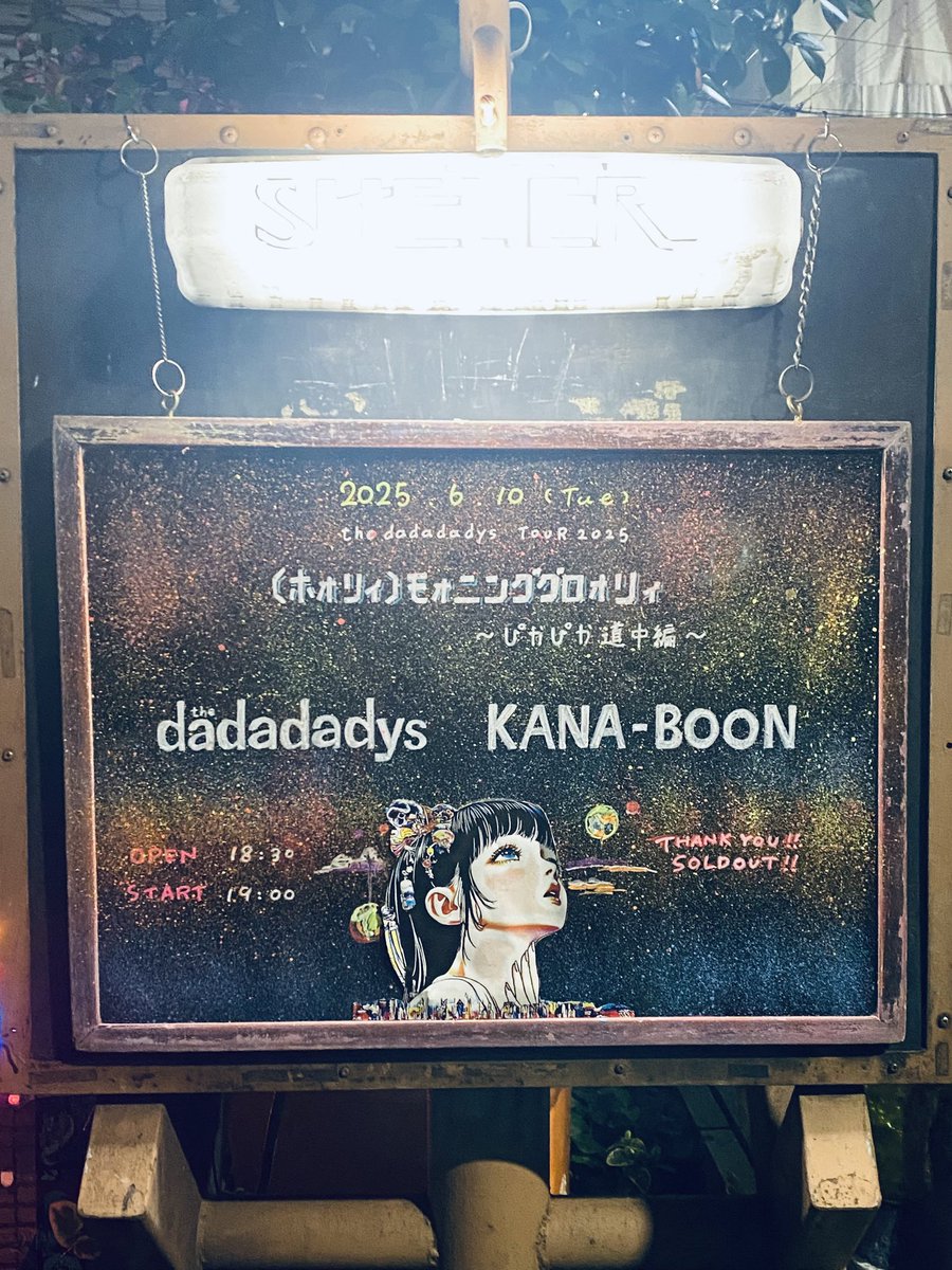 今更かよって、
99%の人は思うだろうけど、

「KANA-BOONってすげぇーーーー
ーーーーーーーーーーーーーーーわ」

ずっと第一線で活躍してるのが、
ライブを観て分かった。

わたし、ずっと涙腺緩みっぱなしだったよ。