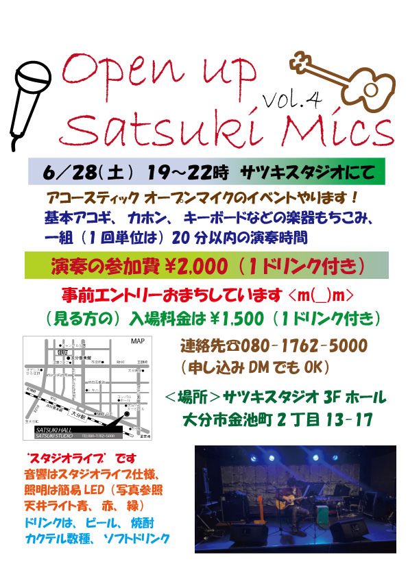 6/28（土）
サツキスタジオにて

オープンマイクイベント！

参加者、募集しています🙇🤲