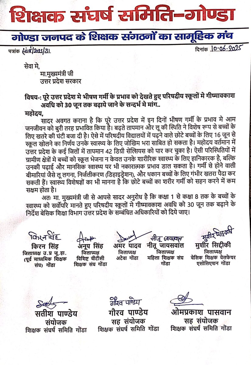 बेसिक शिक्षा सूचना केंद्र (@info_4education) on Twitter photo वर्तमान में भीषण गर्मी व लू के प्रकोप से पूरा प्रदेश प्रभावित है। ऐसे में मा.मुख्यमंत्री <a href="/myogiadityanath/">Yogi Adityanath</a> जी को पत्र भेजकर परिषदीय स्कूलों में गीष्मावकाश को 30 जून तक बढ़ाए जाने की मांग शिक्षक संघर्ष समिति, गोंडा द्वारा की गयी है। वर्तमान में भीषण गर्मी व लू के प्रकोप से पूरा प्रदेश प्रभावित है। ऐसे में मा.मुख्यमंत्री <a href="/myogiadityanath/">Yogi Adityanath</a> जी को पत्र भेजकर परिषदीय स्कूलों में गीष्मावकाश को 30 जून तक बढ़ाए जाने की मांग शिक्षक संघर्ष समिति, गोंडा द्वारा की गयी है।