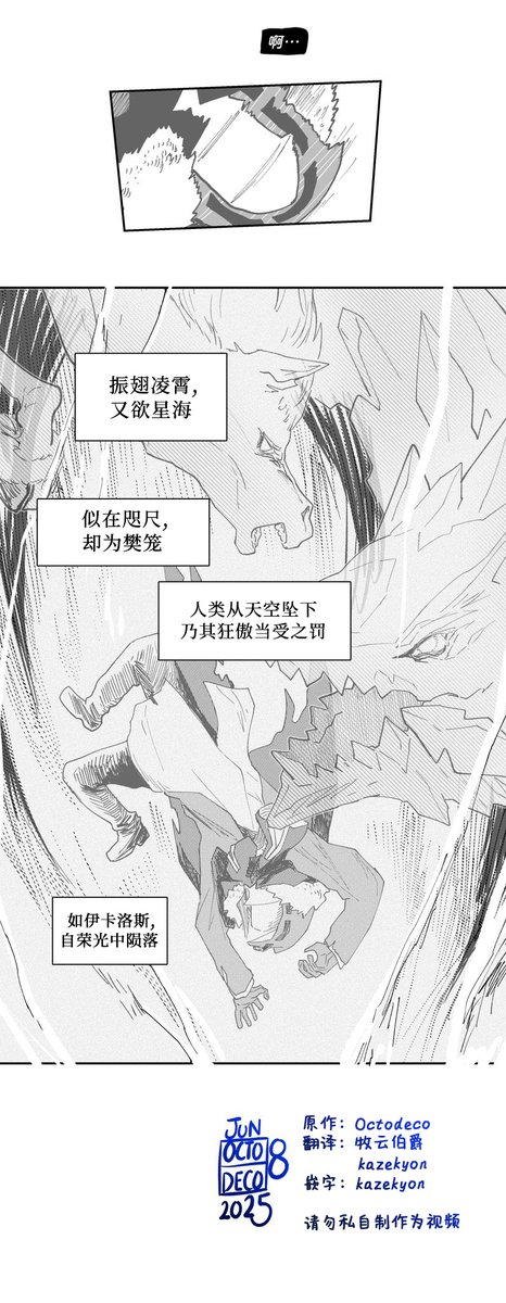 <a href="/octodeco/">Octodeco</a> Simplified Chinese version
汉化版
【起落无常】（5/5）

你也可以在这里获得更连续的阅读体验： bilibili.com/read/cv41965065
翻译：<a href="/Cloudyshepherd/">CloudyShepherd</a>（P1-P13）
<a href="/Xiaoyu_sister/">li</a> （P14-P26）
嵌字：<a href="/Xiaoyu_sister/">li</a>