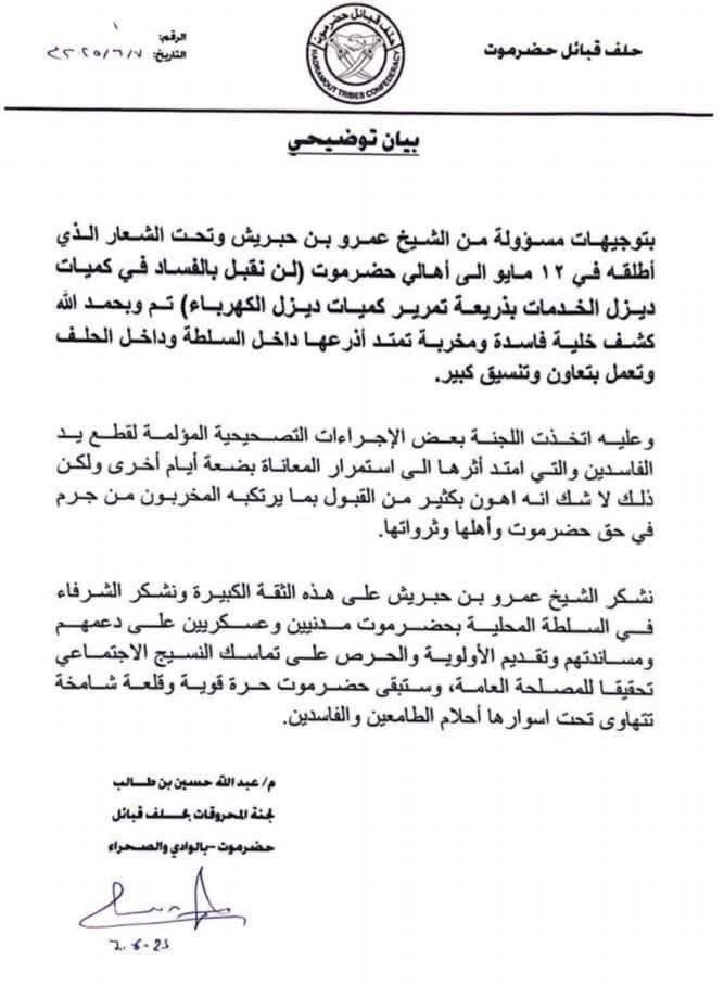 هل يمتلك حلف الهضبة الشجاعة للإفصاح بشفافية عن خلية الفساد التي تم كشفها، والتي كانت السبب المباشر في معاناة المواطنين؟

وهل لديه الإرادة لاتخاذ الإجراءات القانونية اللازمة لإحالتهم إلى الجهات المختصة؟

الإجابة ببساطة: لا يمتلك.