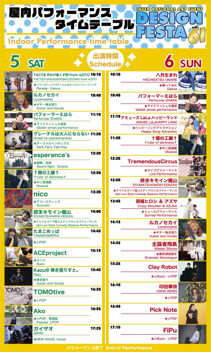 主謀者翔馬 (@shubousha_shoma) on Twitter photo 7/5-6開催のデザインフェスタvol.61タイムテーブルが公開された。
主謀者翔馬は7/6 14:45より【30分】ステージ。
7/5は自身の出演は無いが、会場内を周遊させて頂くつもりだ。
<a href="/designfesta/">デザインフェスタ公式</a>
#デザフェス
#デザフェス61 7/5-6開催のデザインフェスタvol.61タイムテーブルが公開された。
主謀者翔馬は7/6 14:45より【30分】ステージ。
7/5は自身の出演は無いが、会場内を周遊させて頂くつもりだ。
<a href="/designfesta/">デザインフェスタ公式</a>
#デザフェス
#デザフェス61