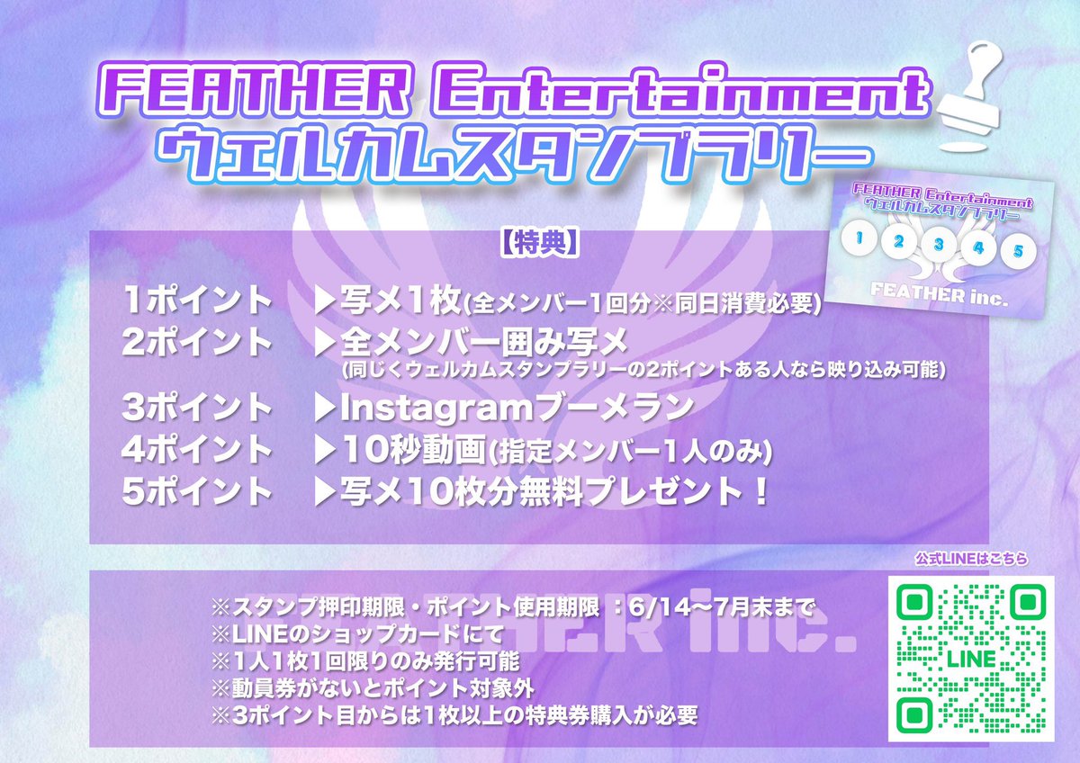 🌟ウェルカムスタンプラリーSTART🌟

6/14のライブから指名入場で貯まるスタンプラリーが始まります！(〜7月末まで)

ライブに来るたびに豪華特典アリ💫
ポイントカードはこちらから▼

lin.ee/bHLQbjB