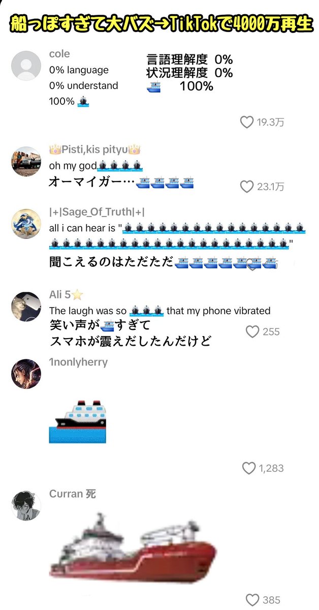 tkzwgrs's tweet photo. 【話題】言葉もわからなければ何をやっているのかもわからない謎の動画が「笑い声が船っぽい」というだけで世界的に大バズ中
マジで一切意味がわからんけどとりあえず船っぽいと話題に https://t.co/DW9H9OZUnj