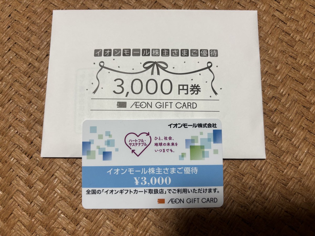 LOWINCOMMAN's tweet photo. イオンモール（8905）さんから株主優待のイオンギフトカード3,000円をいただきました🎫

普段ほとんどイオンを利用することはないですが、有効期限もないし、いずれ使うだろうと財布に忍ばせておきますか👛 https://t.co/pT084in0Qn