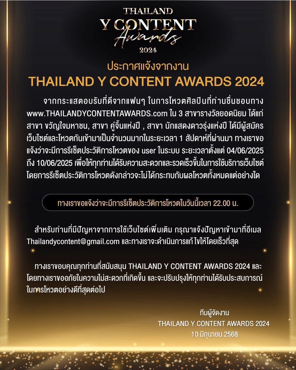 ประกาศจากทางทีมงาน Thailand Y Content Awards นะคะ
-------------------------------------
THAILAND Y CONTENT AWARDS 2024

Announcement from the Organizer

Following the overwhelming response from fans to vote for your favorite artists on THAILANDYCONTENTAWARDS.com in 3 popular award
