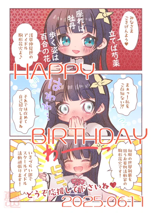 🎇㊗️🎊
#駒形花火生誕祭2025 #駒形花火誕生祭2025
#イキヅライブ 