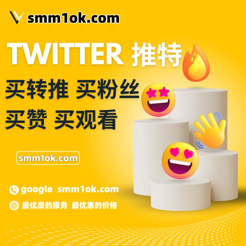 推特刷粉