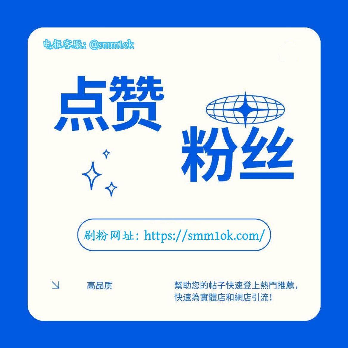 推特刷粉