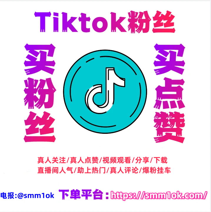 推特刷粉
