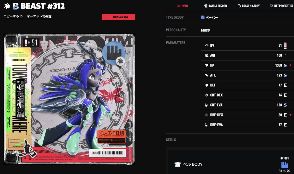 私の#312麻痺クティラがマッチアップランク29位にランクイン中🤩
#TokyoBeast
#トーキョービースト