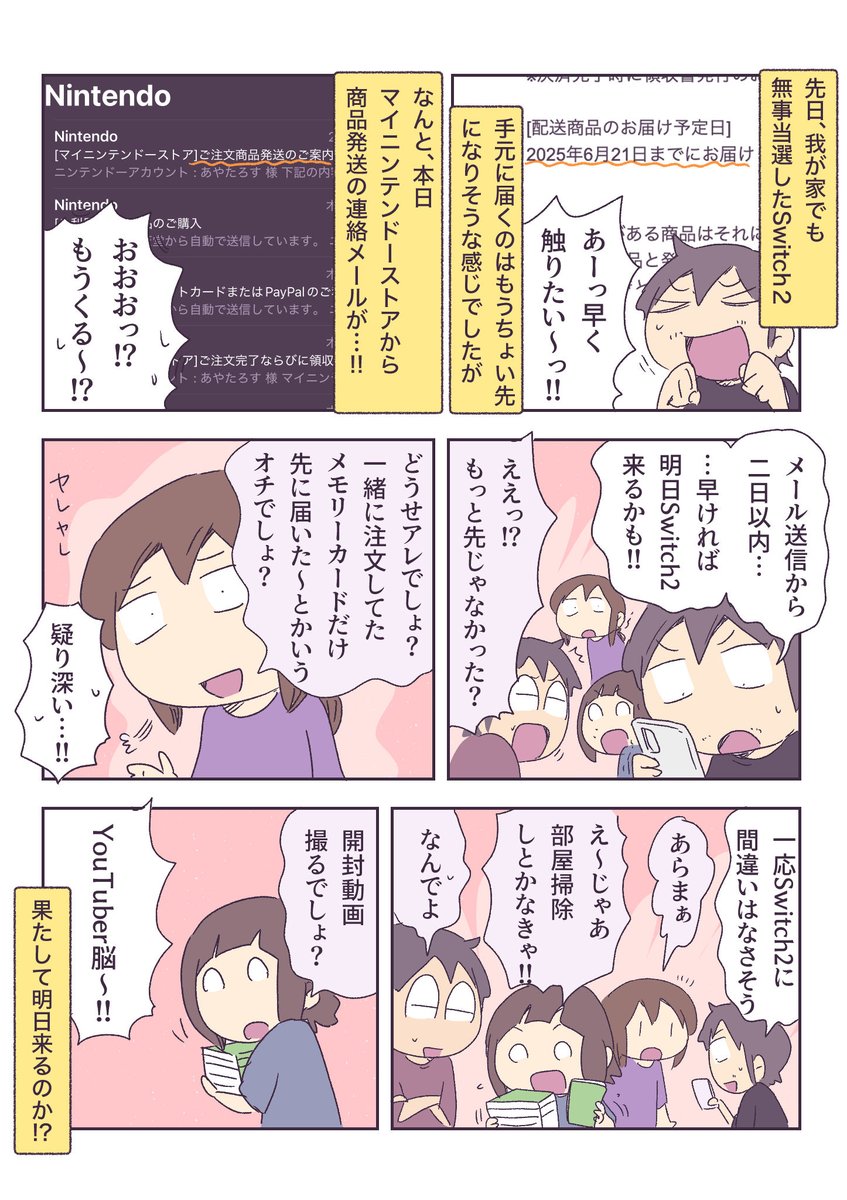 Switch 2 早ければ明日くるかも!? | あやたろす@ニンドリ連載中 さんの