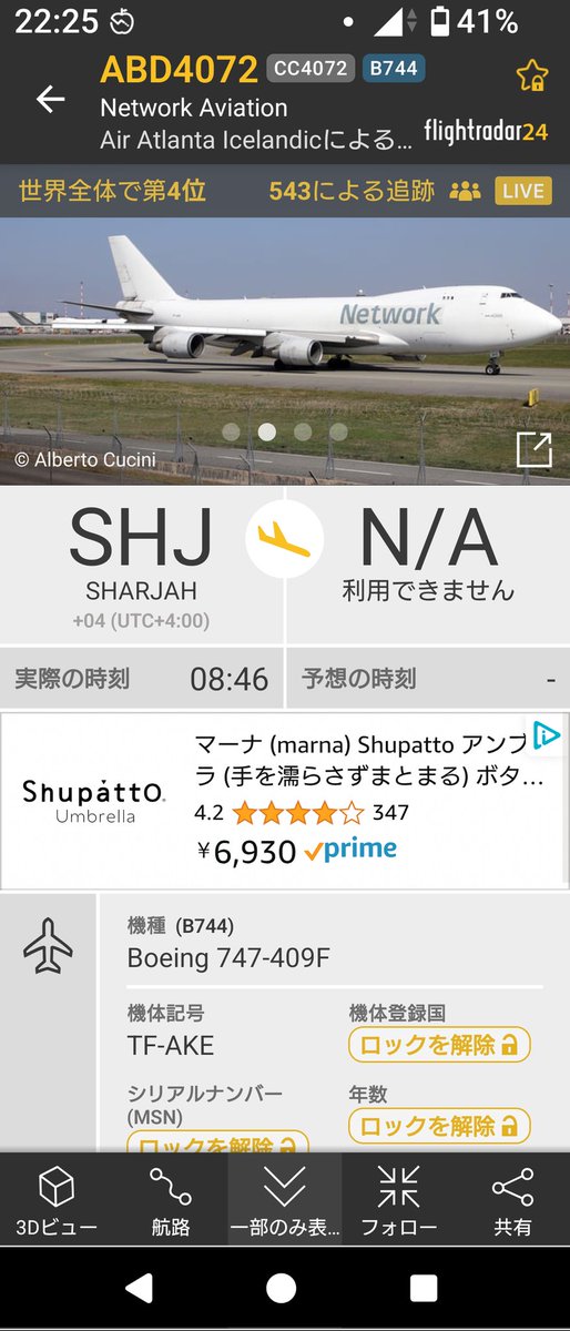 arinkochibi's tweet photo. 大きい航空機の音がしたと思ったらなんか来た。
こんな時間だけどちょっと見に行きたい。

Boeing747-409F https://t.co/g3BBHRJscX