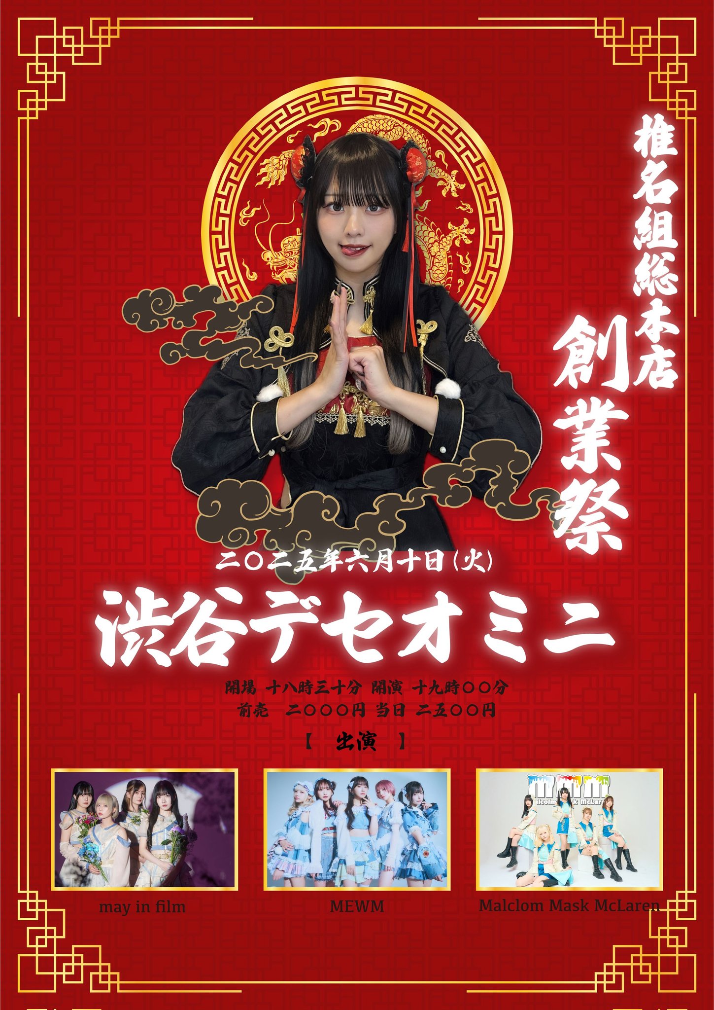 専門ショップ 神田松之丞・10周年まっちゃんまつり手ぬぐい 未
