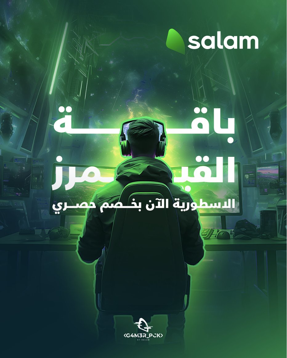 كنق القيمرز​
جايتك بطولة كأس العالم للألعاب الإلكترونية في 7 يوليو في الرياض​
والعالم كله بيصير في ملعبك! 🏆​
​
*تدرب على فوزك مع باقة القيمرز بخصم لفترة محدودة 👑! #سلام  🔥
اشترك الآن
salam.sa/ar/personal/ga…