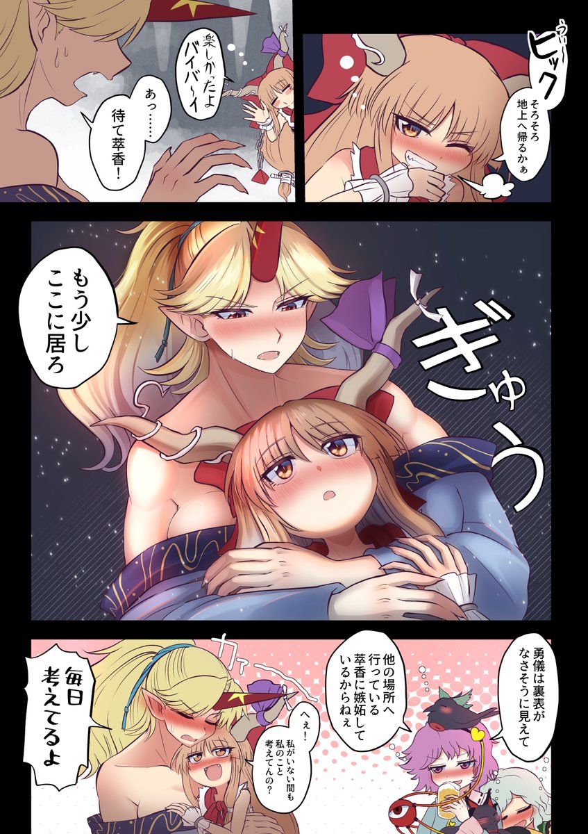 「萃香に嫉妬してる勇儀」←公式設定なのいいよね…