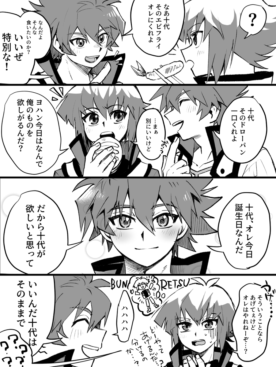 ヨハ十
ヨハン誕おめ‼ヨハン→→→十代 